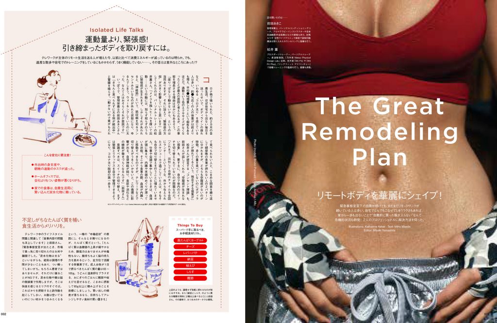 Illustration Publishing Vogue Japan Excercise Regimen Intro